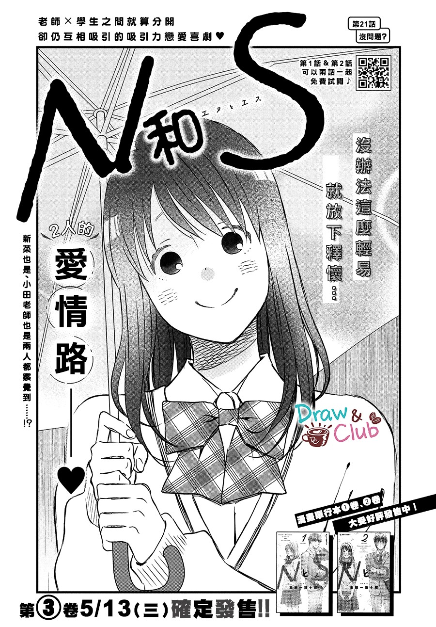 N和S韩漫全集-第21话无删减无遮挡章节图片 