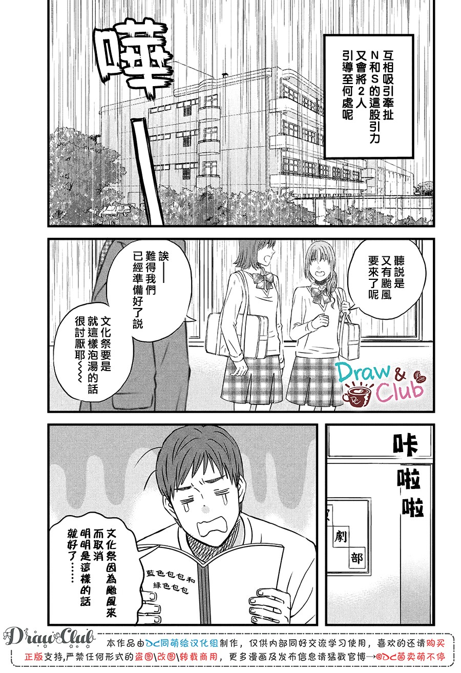 N和S韩漫全集-第21话无删减无遮挡章节图片 