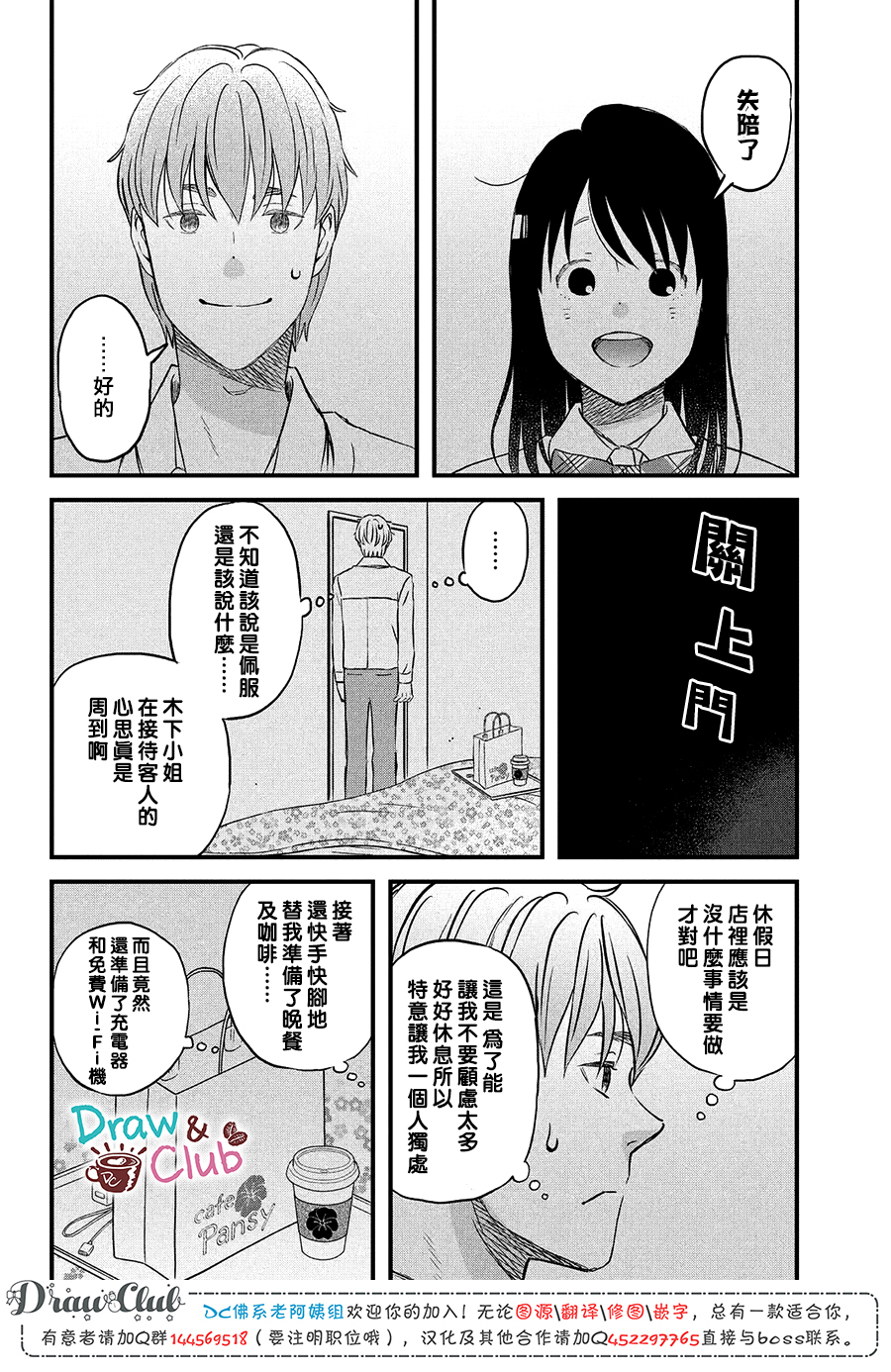 N和S韩漫全集-第22话无删减无遮挡章节图片 
