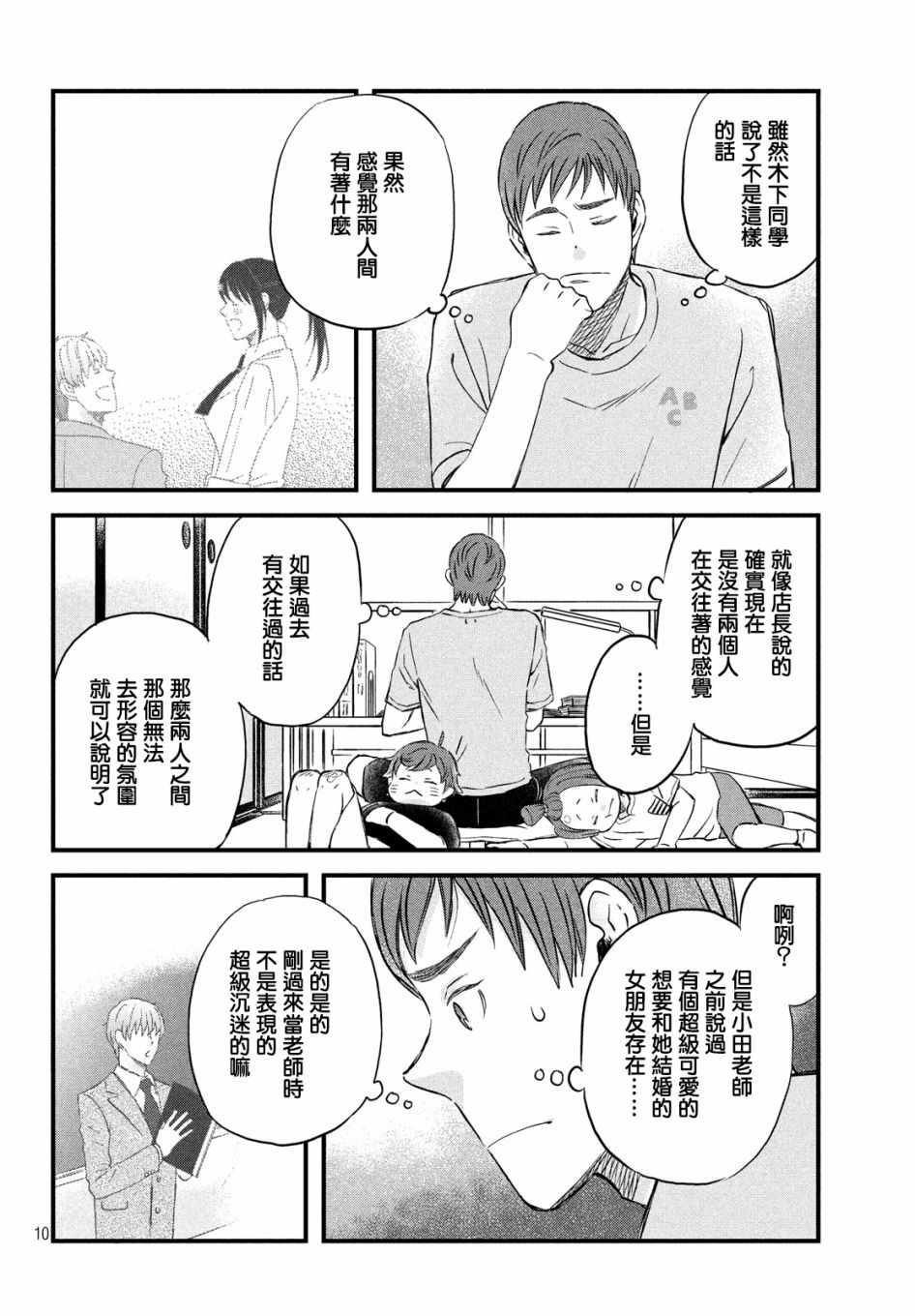 N和S韩漫全集-第23话无删减无遮挡章节图片 