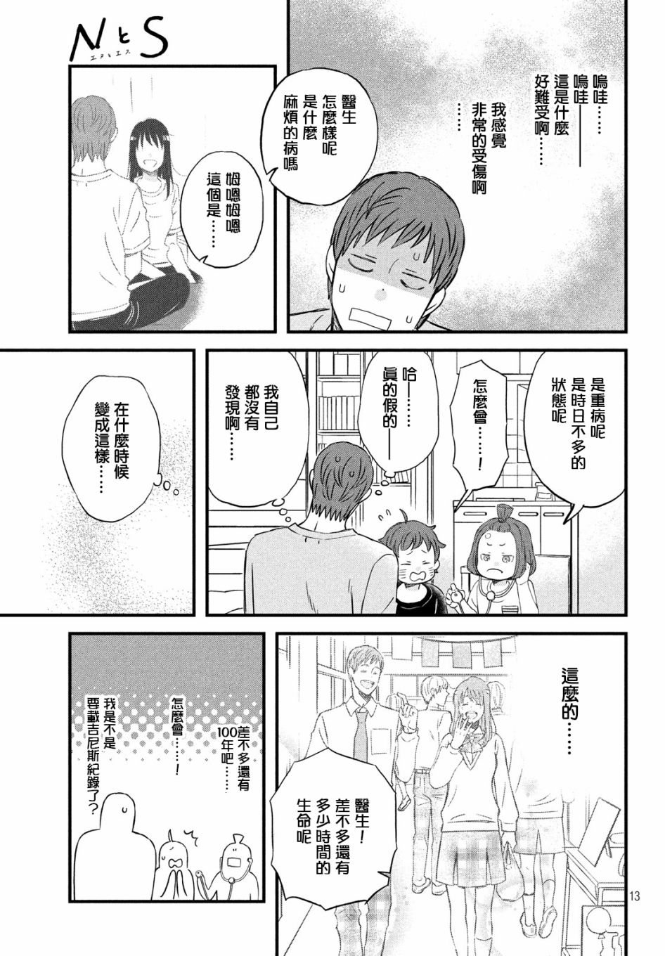 N和S韩漫全集-第23话无删减无遮挡章节图片 
