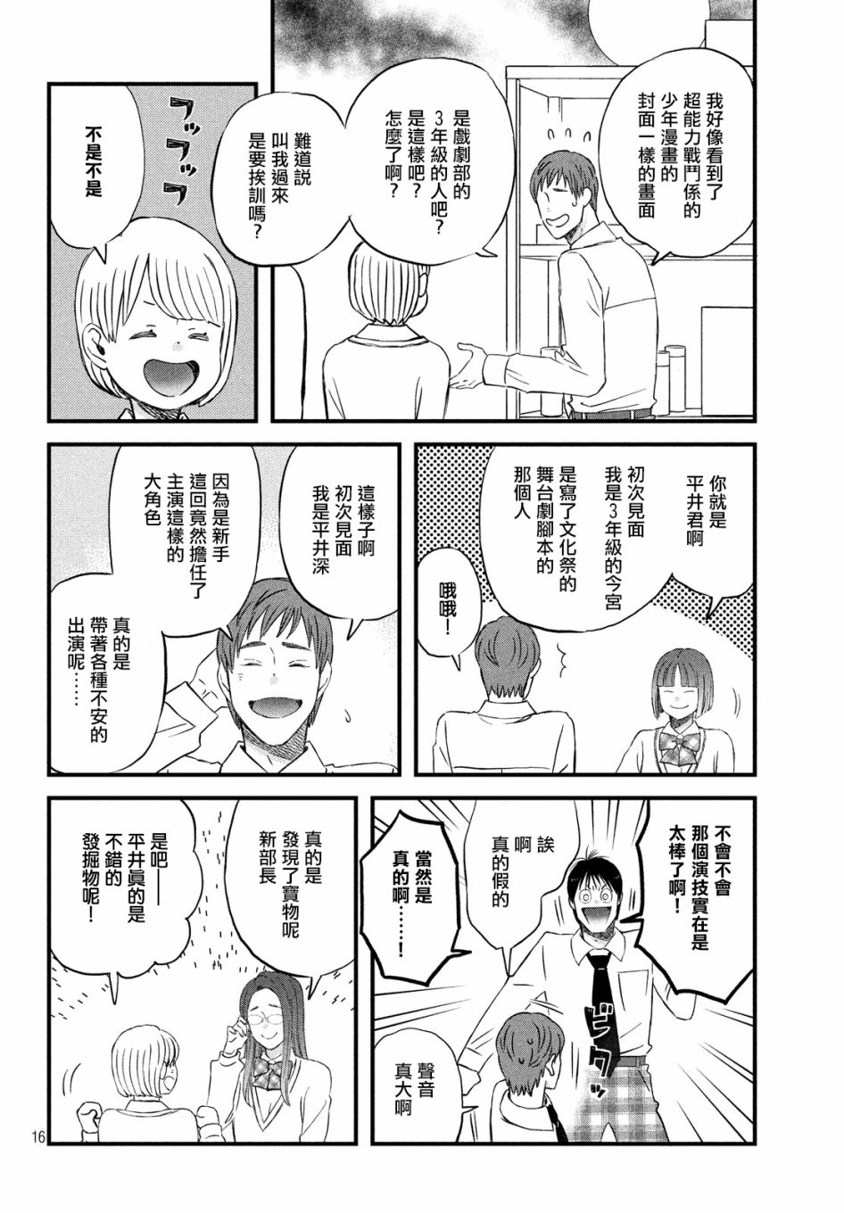 N和S韩漫全集-第23话无删减无遮挡章节图片 