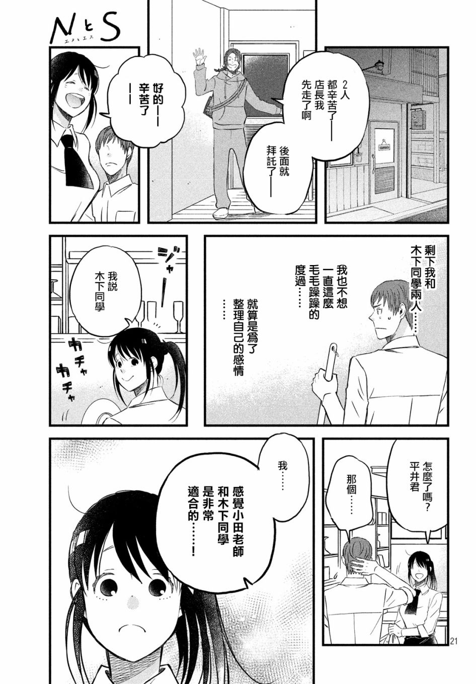 N和S韩漫全集-第23话无删减无遮挡章节图片 