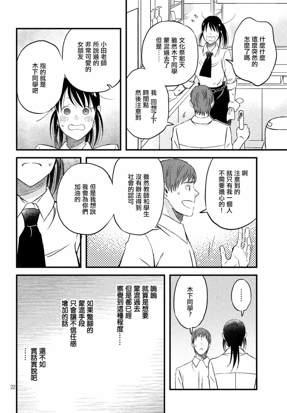 N和S韩漫全集-第23话无删减无遮挡章节图片 