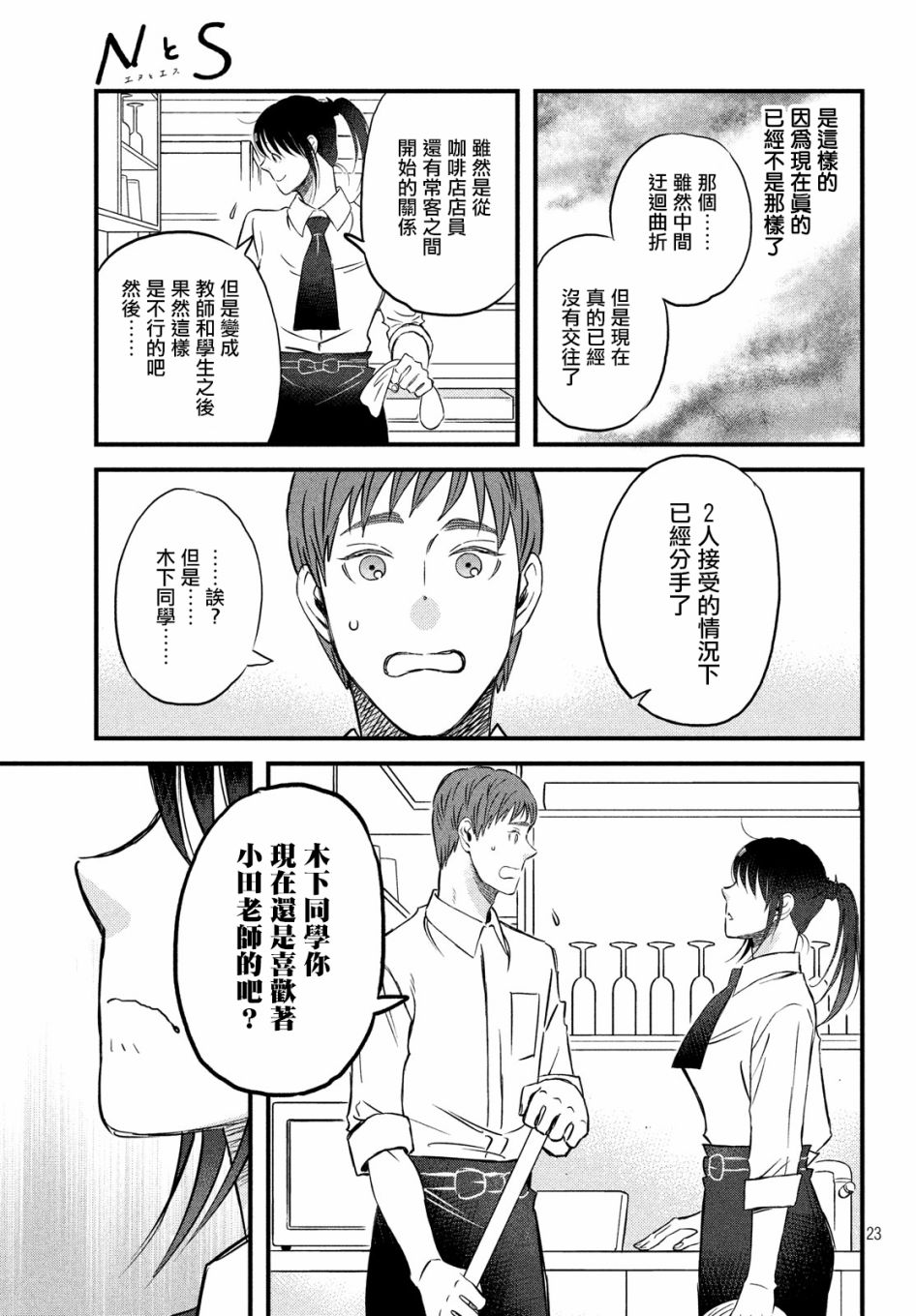N和S韩漫全集-第23话无删减无遮挡章节图片 