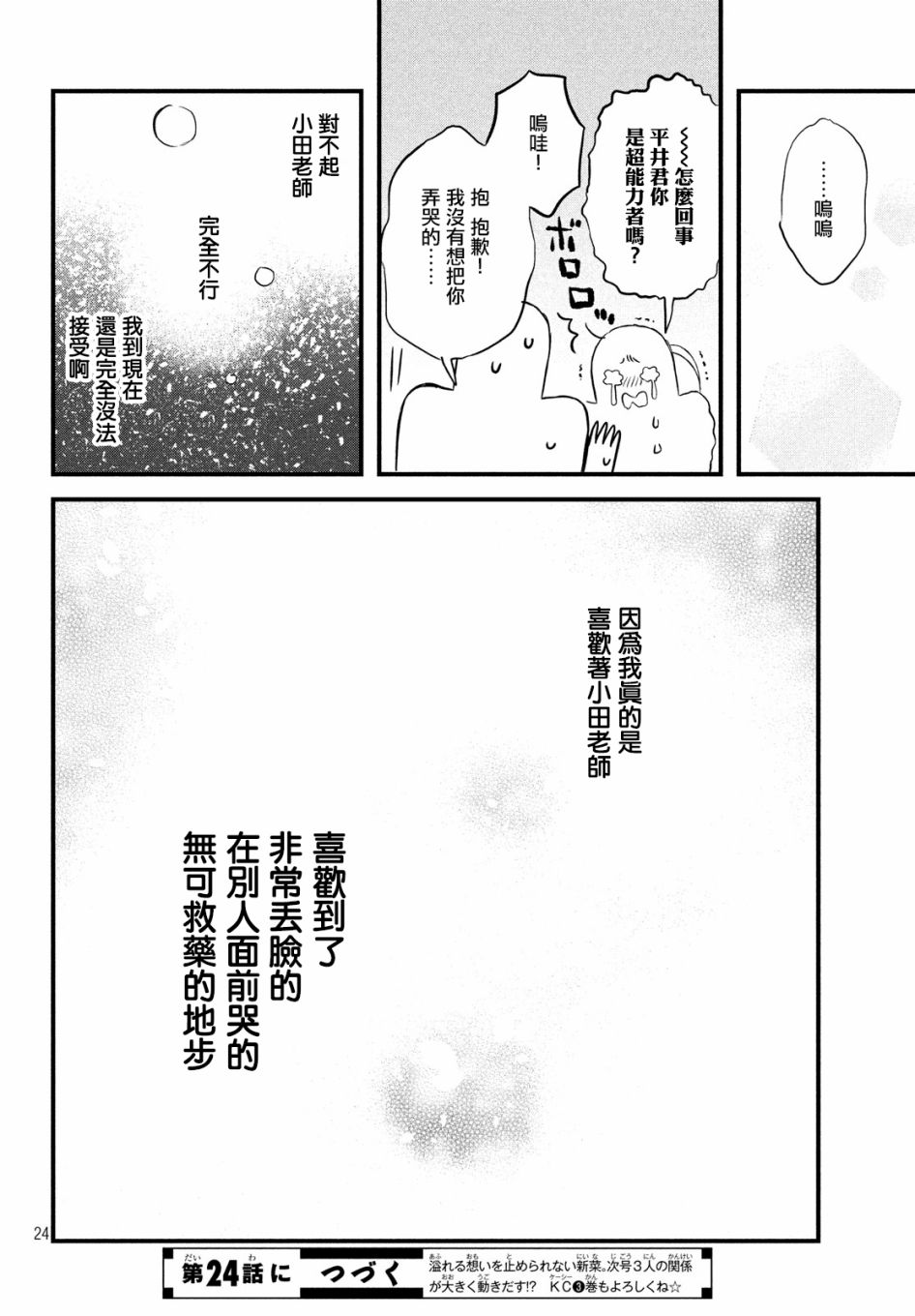 N和S韩漫全集-第23话无删减无遮挡章节图片 