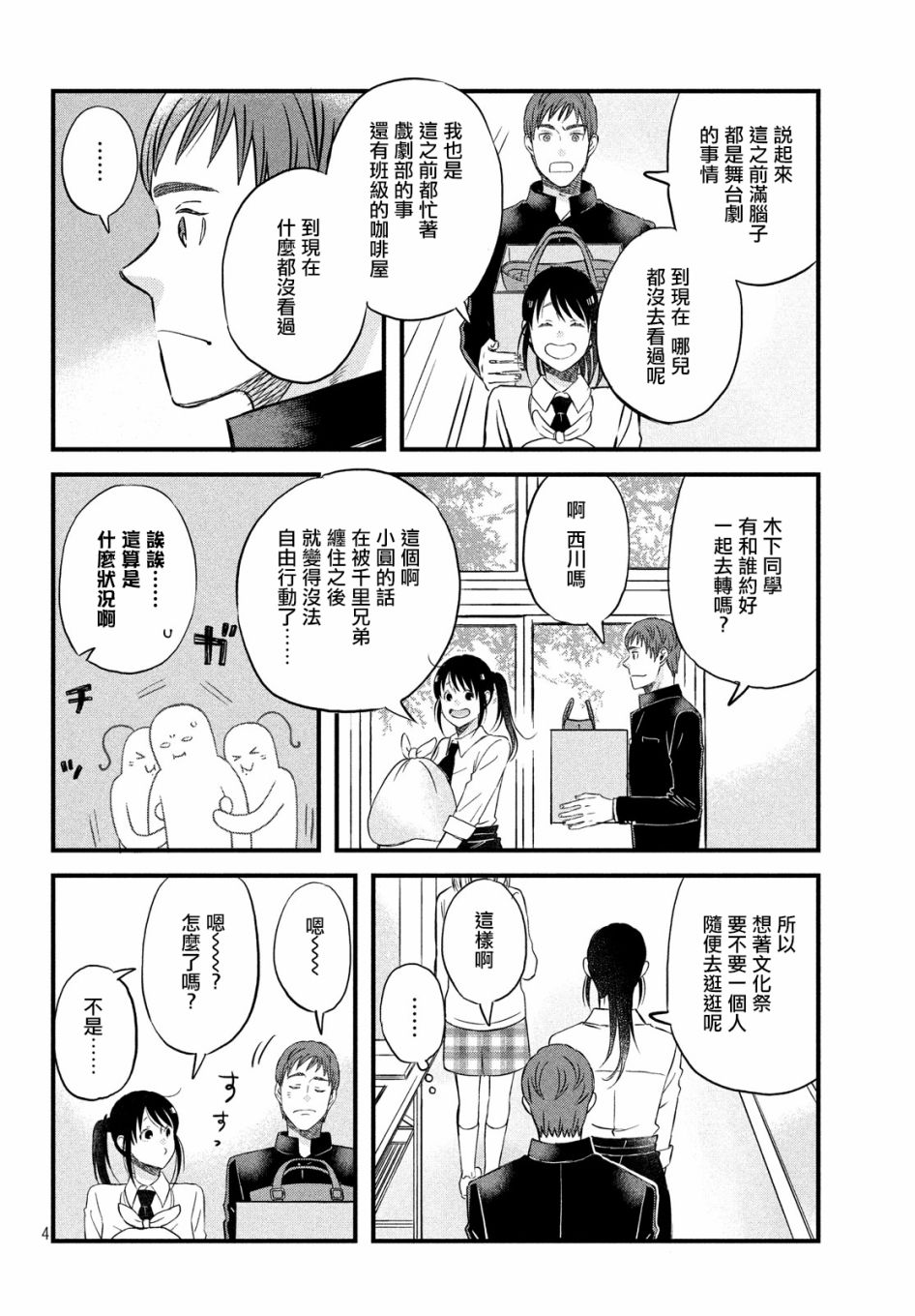 N和S韩漫全集-第23话无删减无遮挡章节图片 
