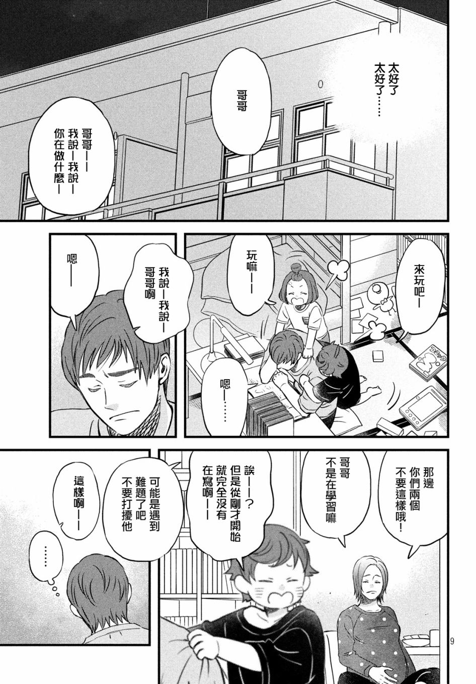 N和S韩漫全集-第23话无删减无遮挡章节图片 