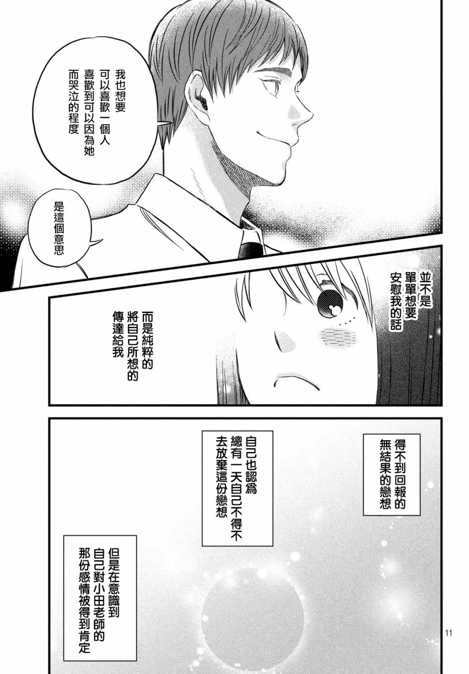 N和S韩漫全集-第24话无删减无遮挡章节图片 