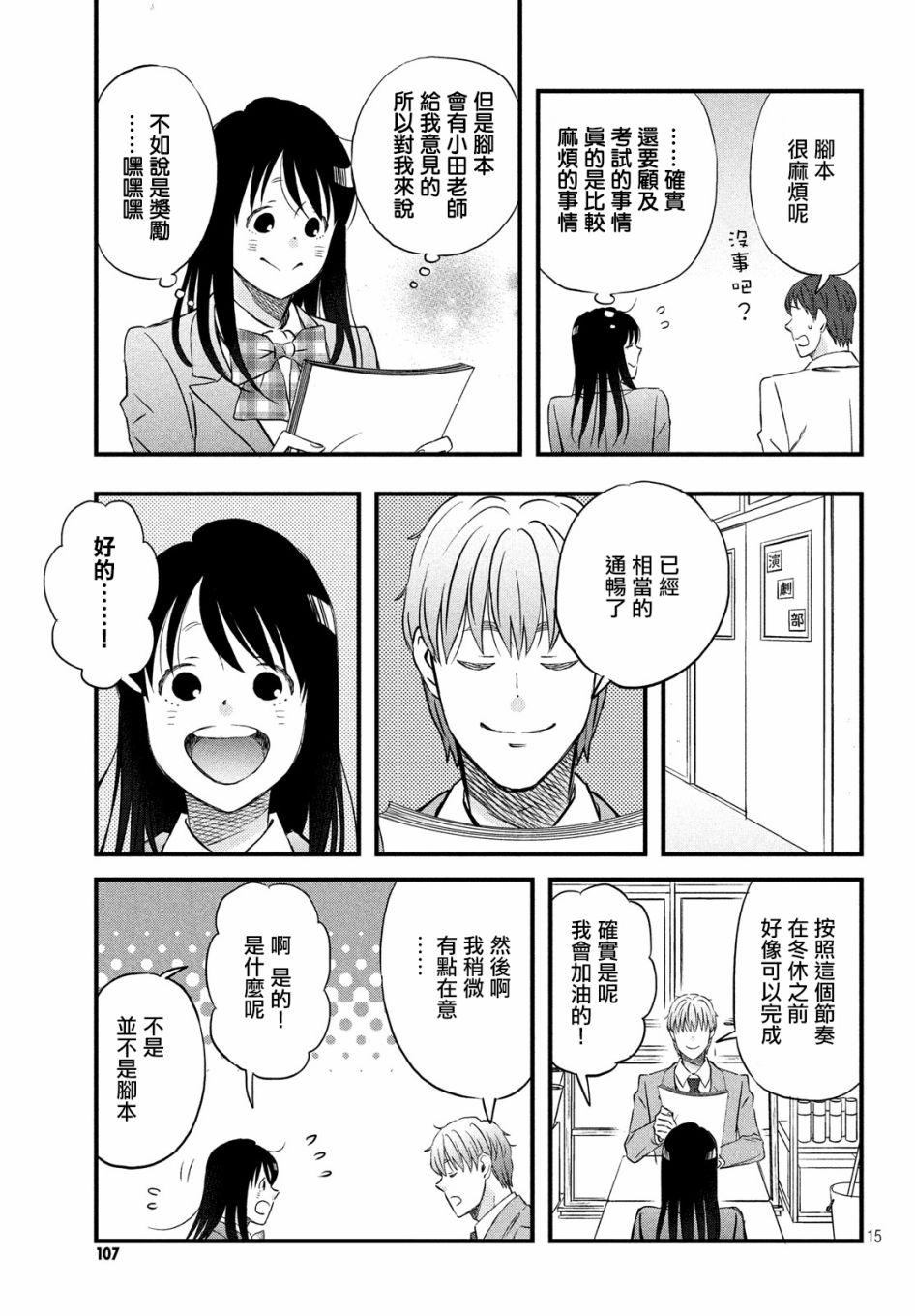 N和S韩漫全集-第24话无删减无遮挡章节图片 