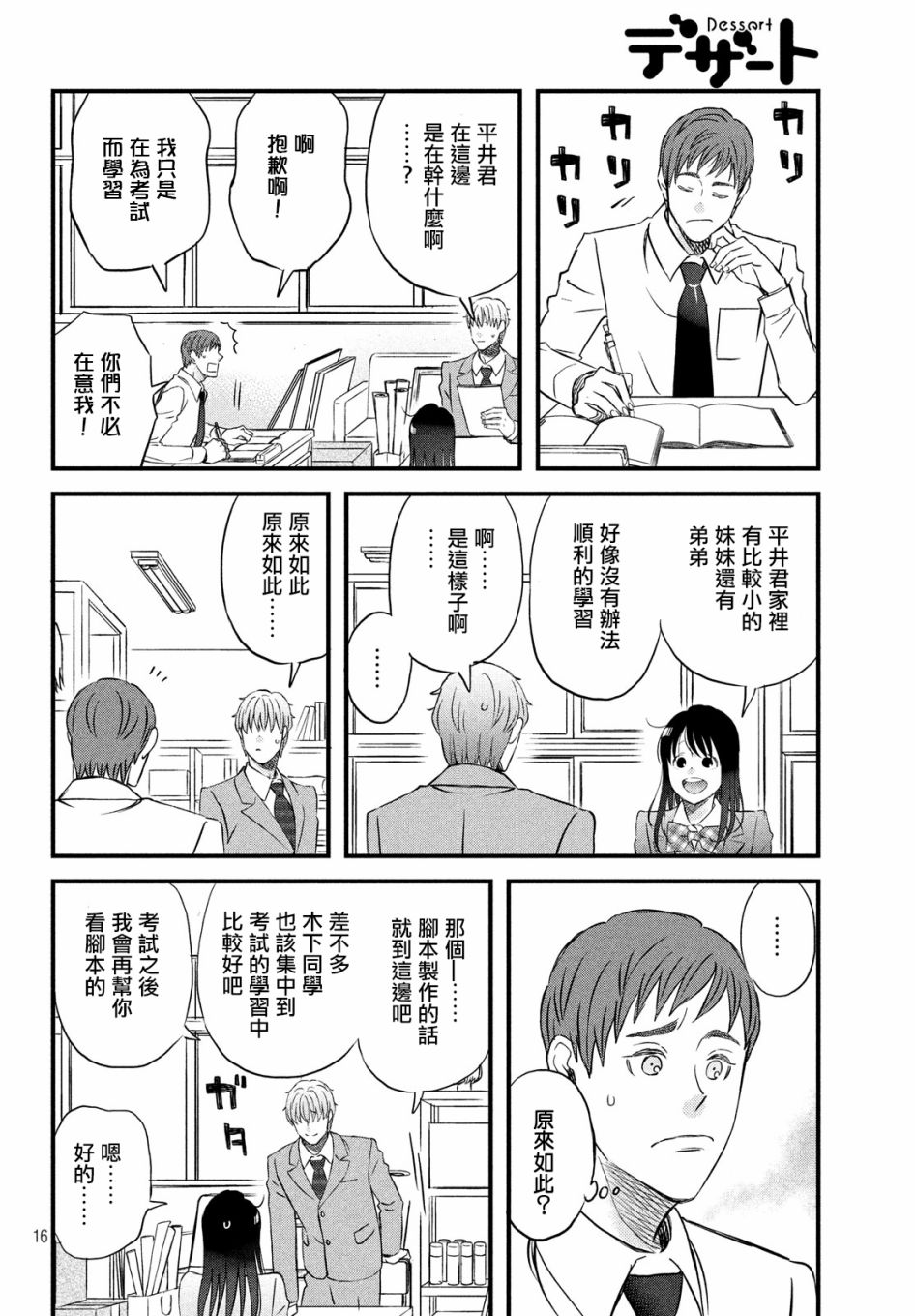 N和S韩漫全集-第24话无删减无遮挡章节图片 