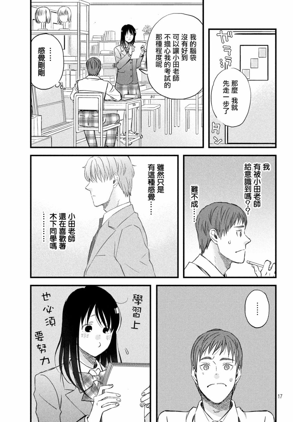 N和S韩漫全集-第24话无删减无遮挡章节图片 