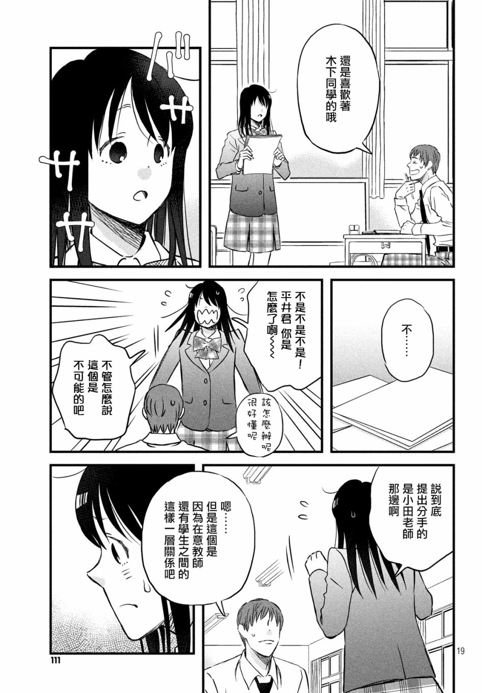 N和S韩漫全集-第24话无删减无遮挡章节图片 