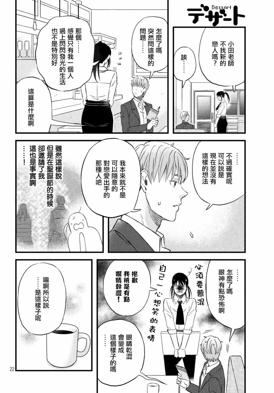 N和S韩漫全集-第24话无删减无遮挡章节图片 