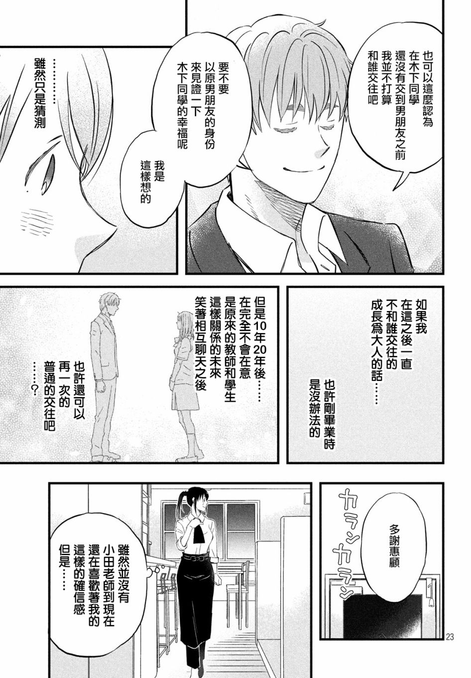 N和S韩漫全集-第24话无删减无遮挡章节图片 