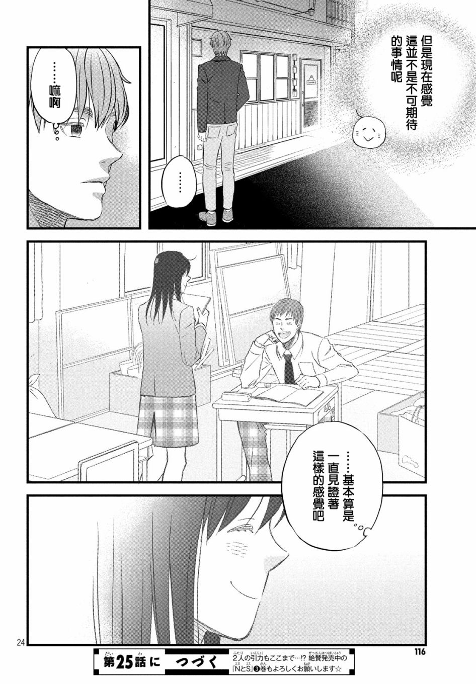 N和S韩漫全集-第24话无删减无遮挡章节图片 