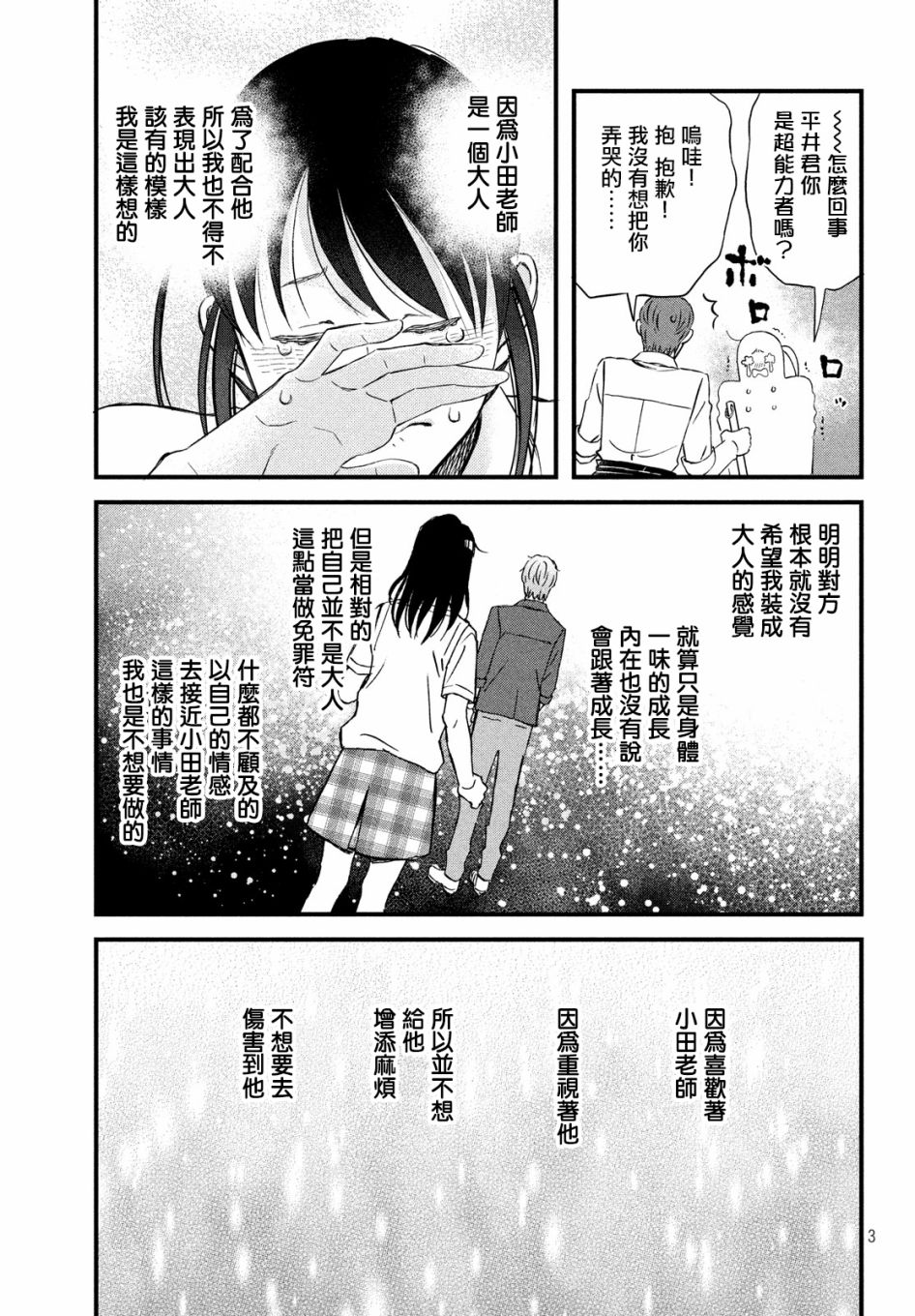 N和S韩漫全集-第24话无删减无遮挡章节图片 