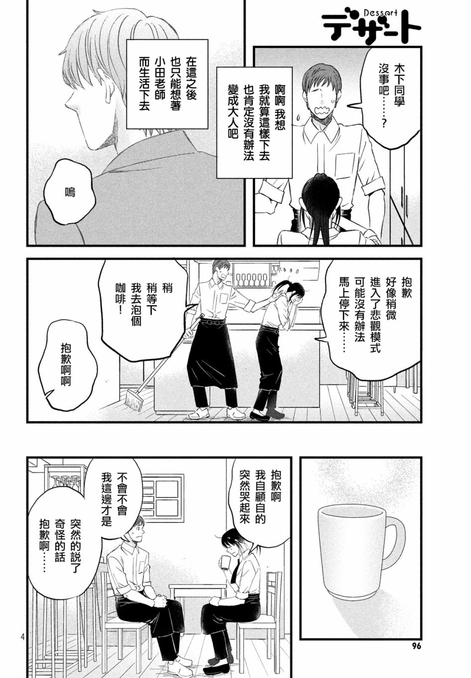 N和S韩漫全集-第24话无删减无遮挡章节图片 