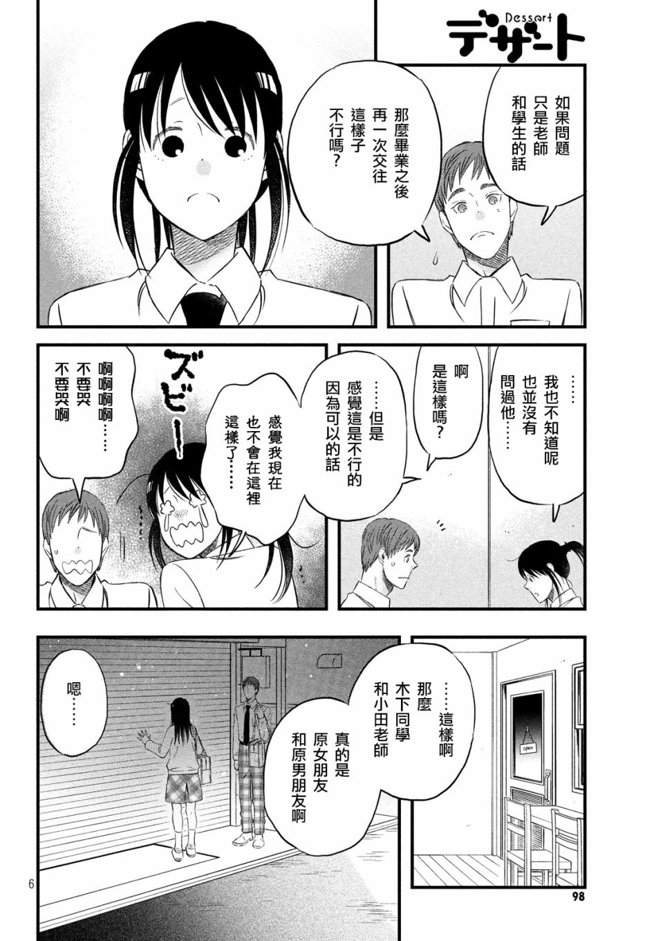 N和S韩漫全集-第24话无删减无遮挡章节图片 