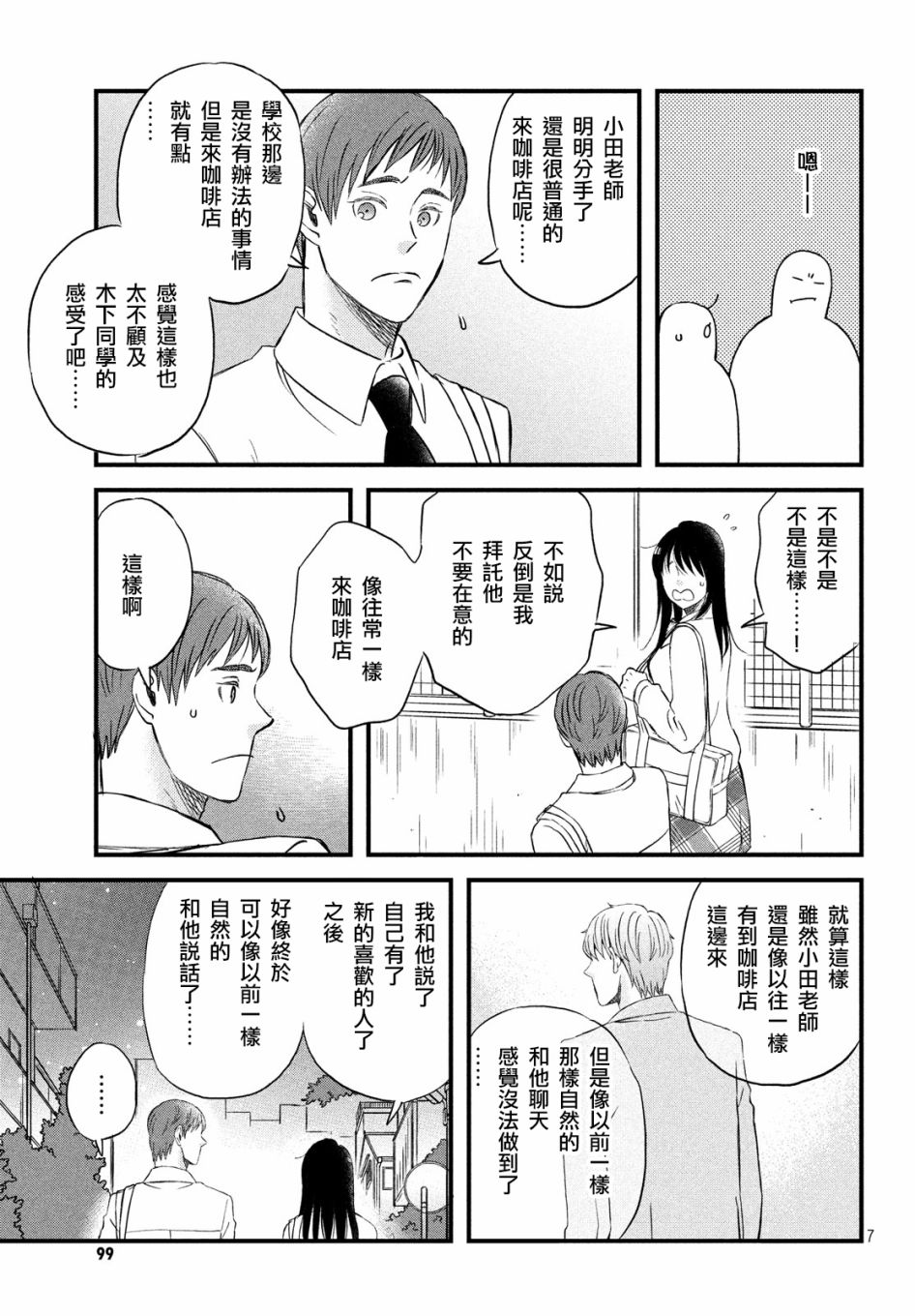 N和S韩漫全集-第24话无删减无遮挡章节图片 