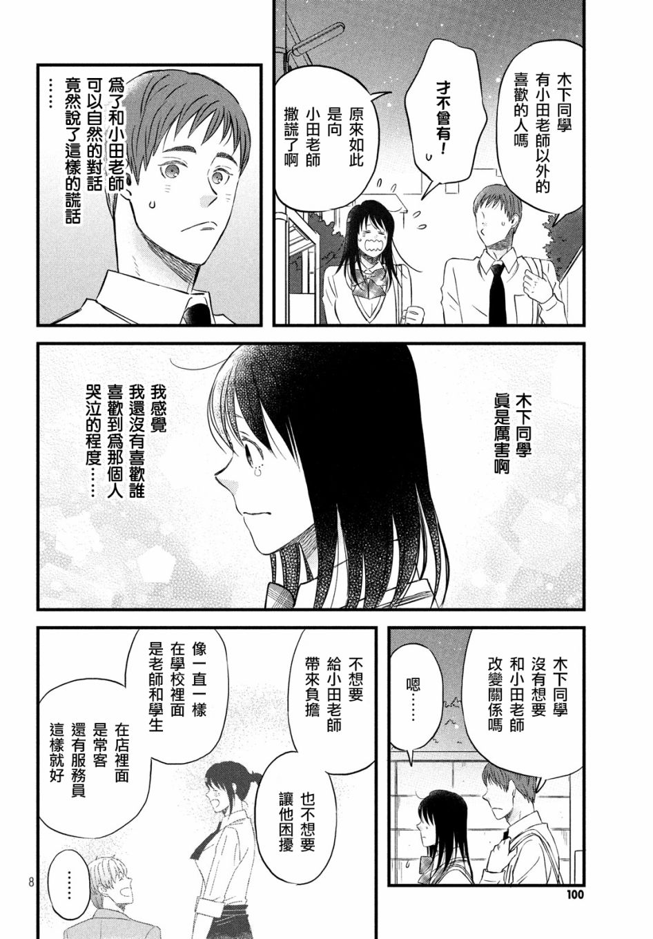 N和S韩漫全集-第24话无删减无遮挡章节图片 