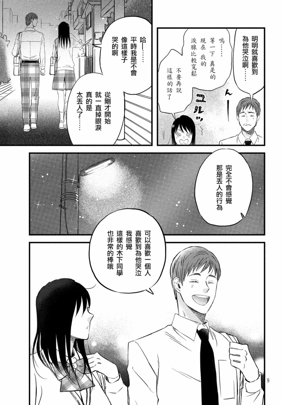 N和S韩漫全集-第24话无删减无遮挡章节图片 