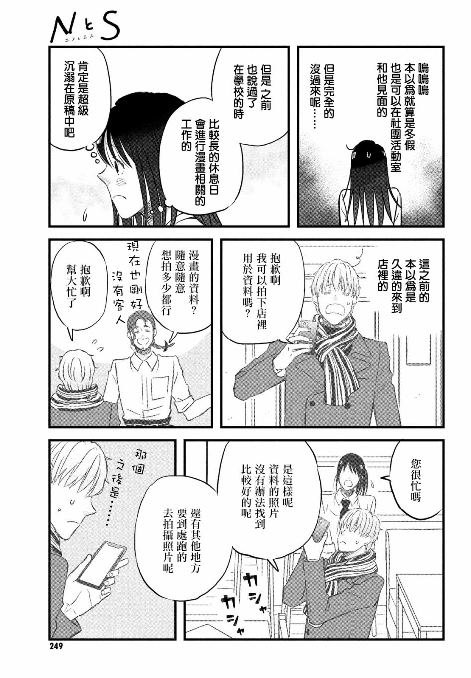 N和S韩漫全集-第26话无删减无遮挡章节图片 