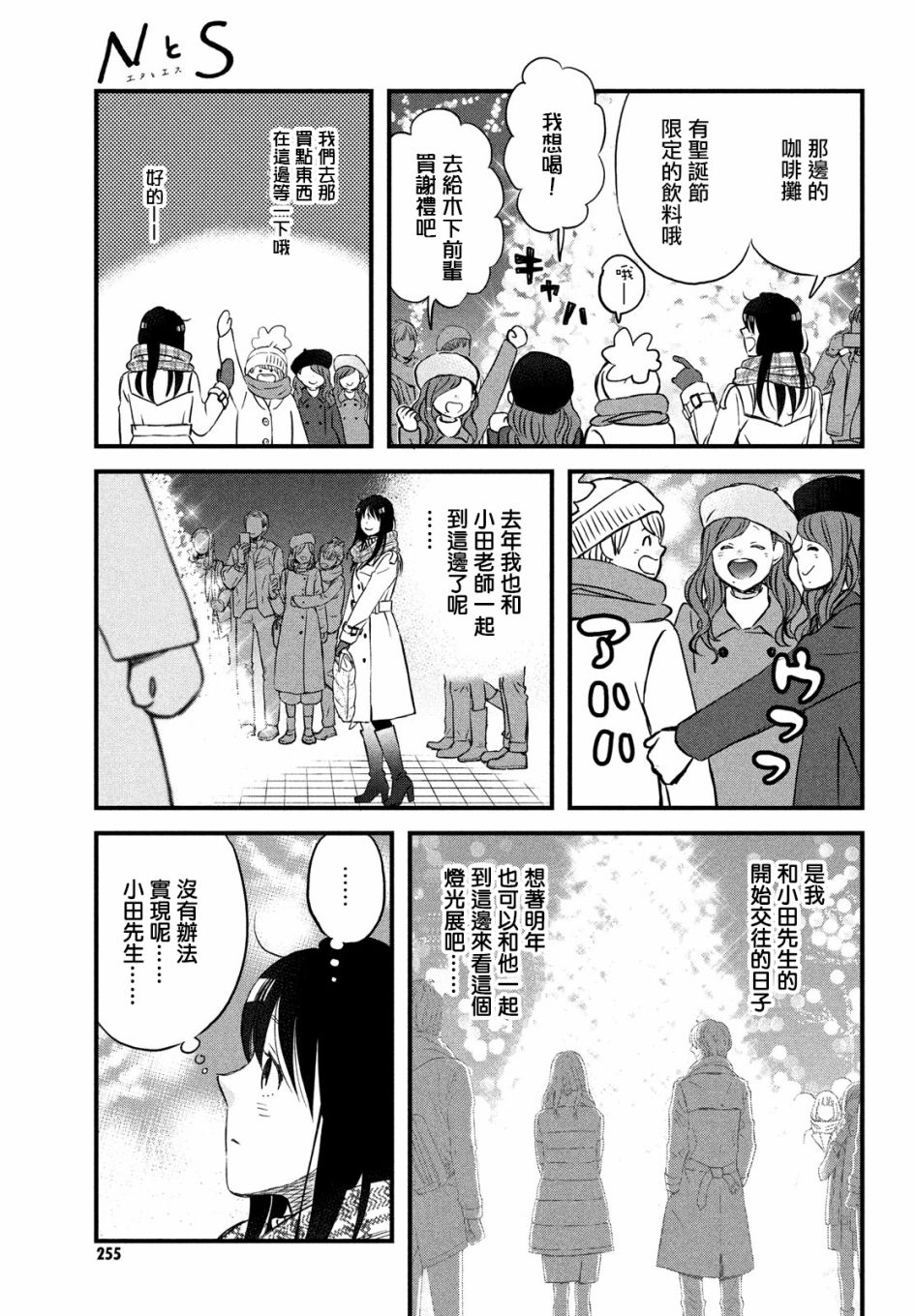 N和S韩漫全集-第26话无删减无遮挡章节图片 