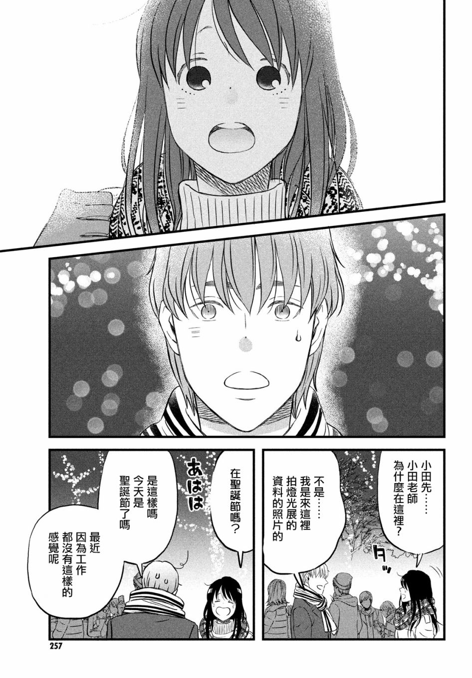 N和S韩漫全集-第26话无删减无遮挡章节图片 