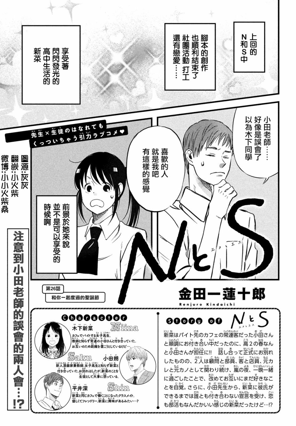 N和S韩漫全集-第26话无删减无遮挡章节图片 