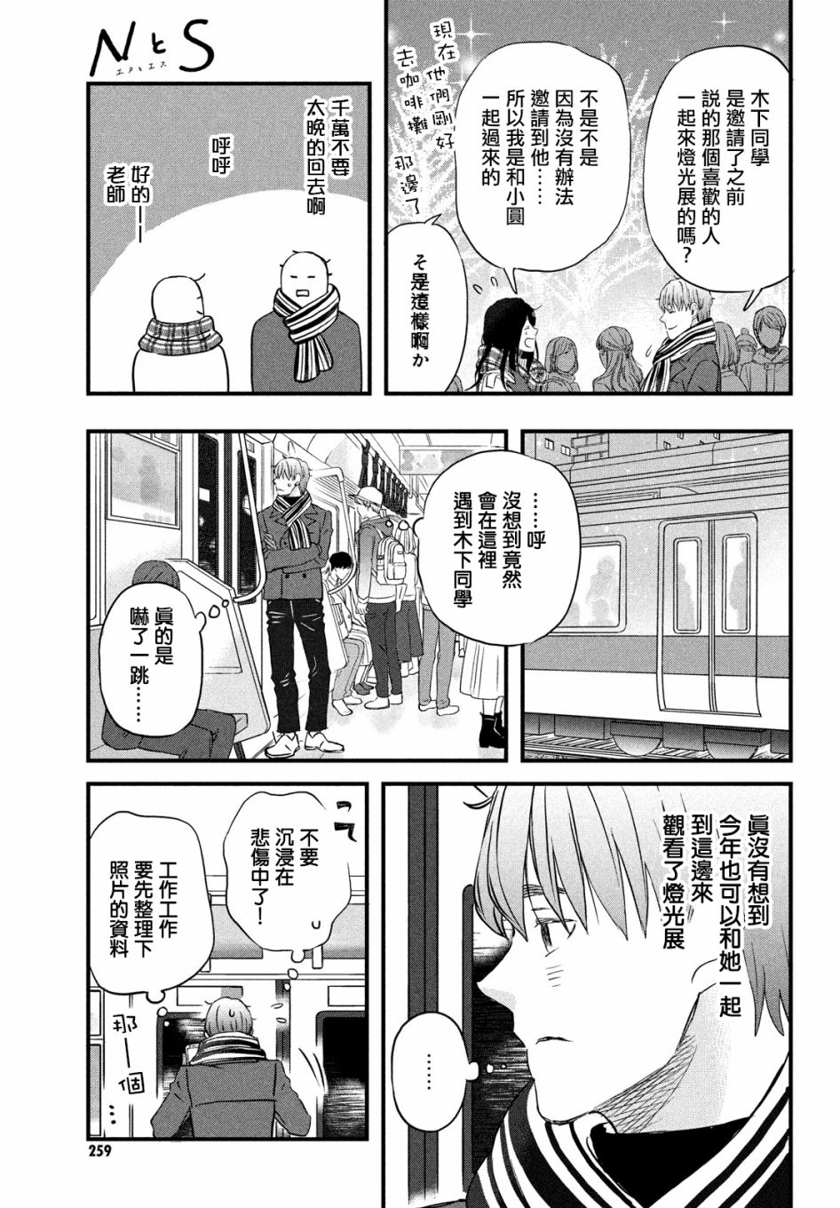 N和S韩漫全集-第26话无删减无遮挡章节图片 