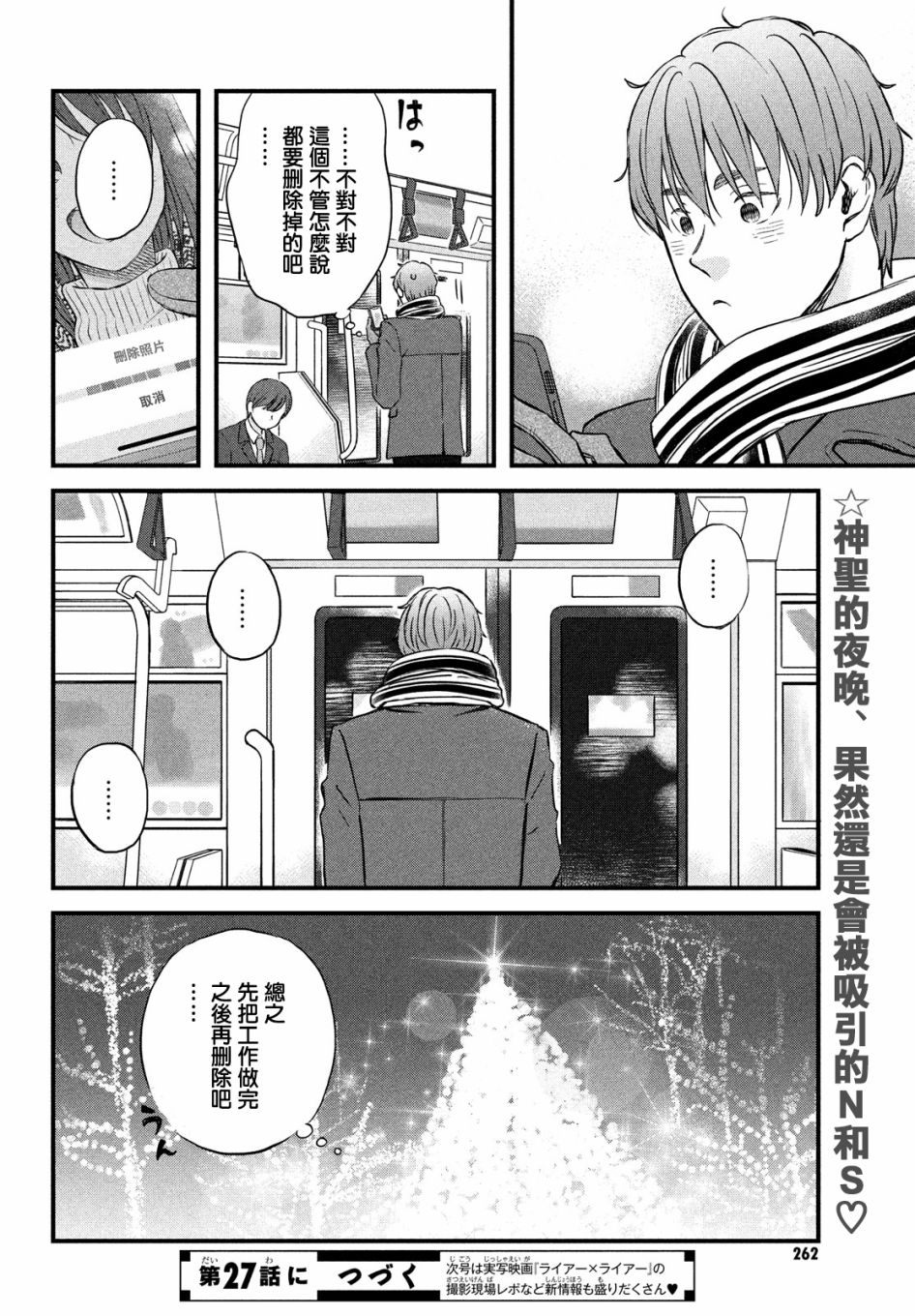 N和S韩漫全集-第26话无删减无遮挡章节图片 