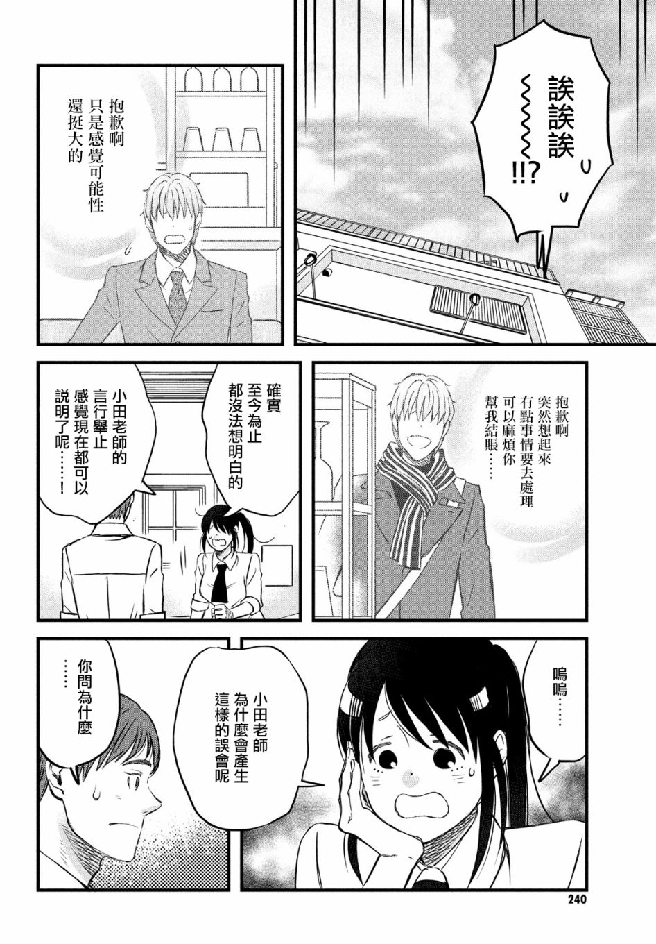 N和S韩漫全集-第26话无删减无遮挡章节图片 