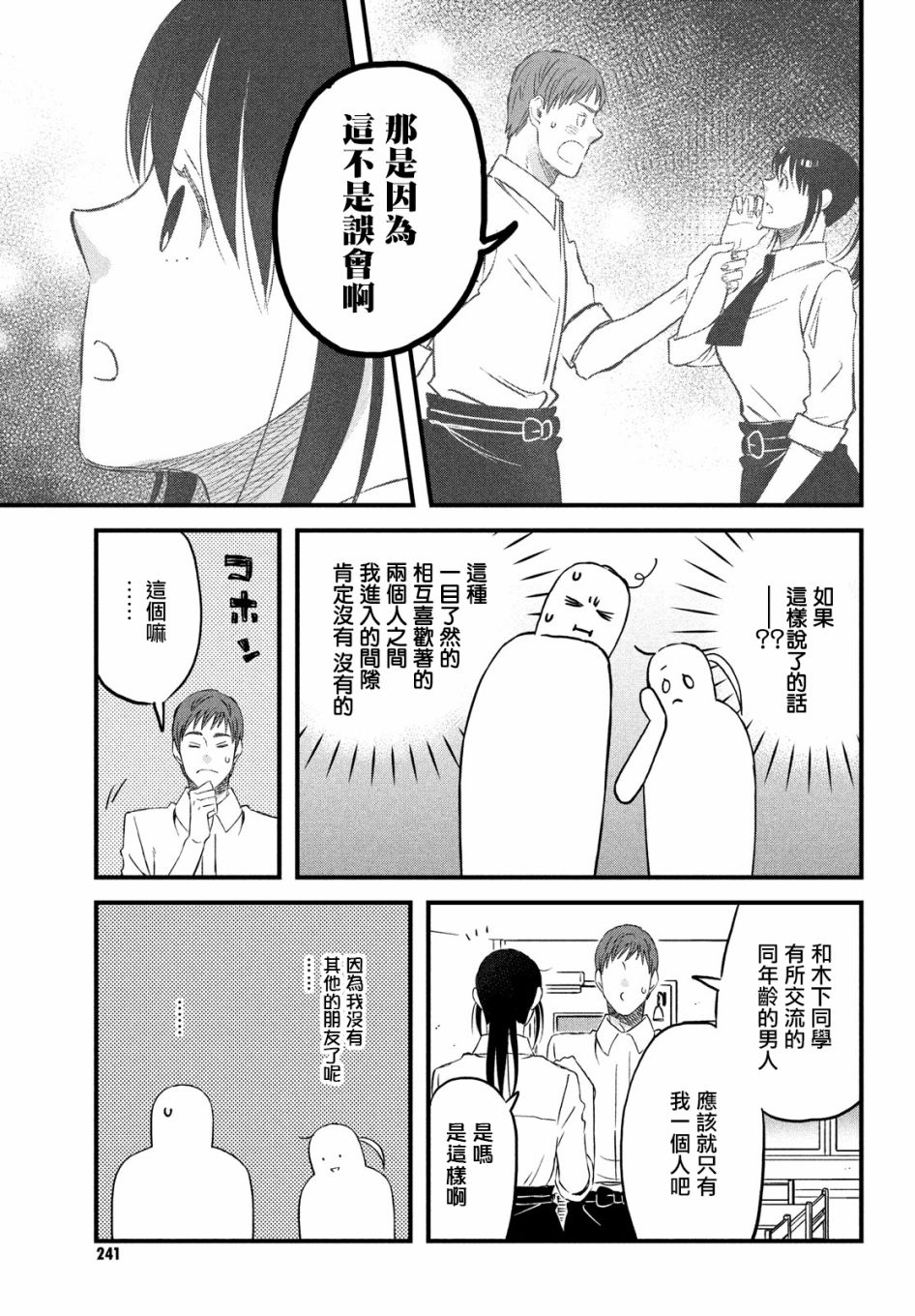 N和S韩漫全集-第26话无删减无遮挡章节图片 