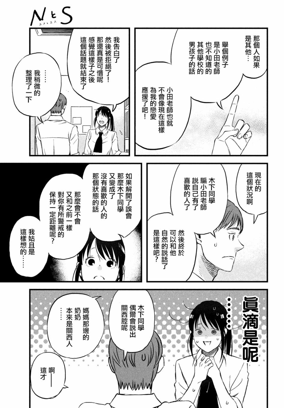N和S韩漫全集-第26话无删减无遮挡章节图片 