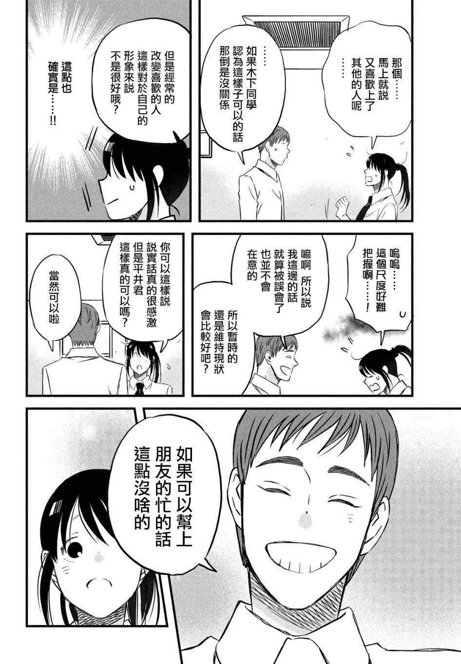 N和S韩漫全集-第26话无删减无遮挡章节图片 