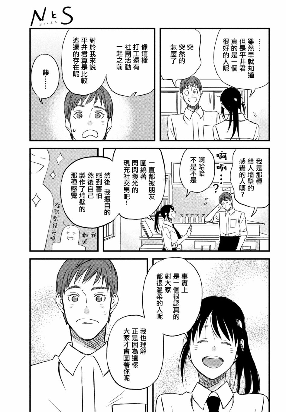 N和S韩漫全集-第26话无删减无遮挡章节图片 