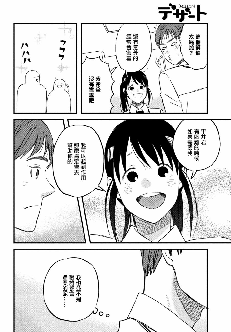 N和S韩漫全集-第26话无删减无遮挡章节图片 