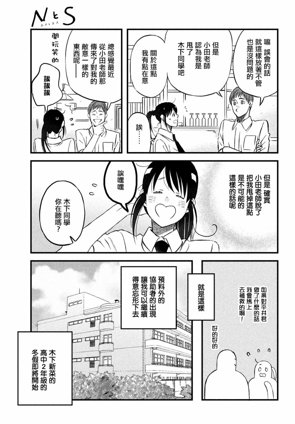 N和S韩漫全集-第26话无删减无遮挡章节图片 
