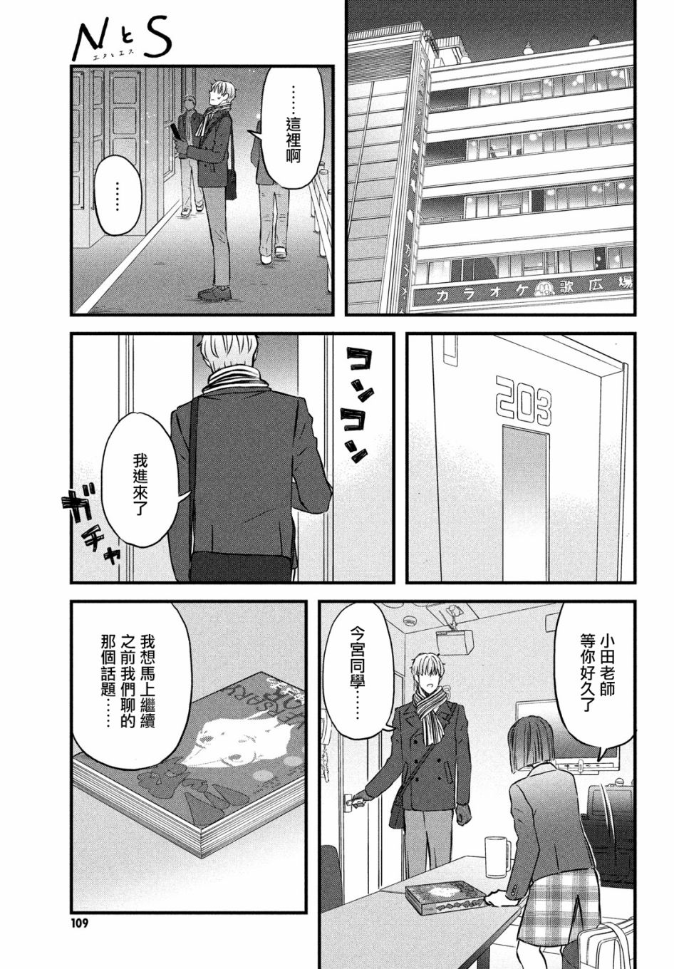 N和S韩漫全集-第28话无删减无遮挡章节图片 