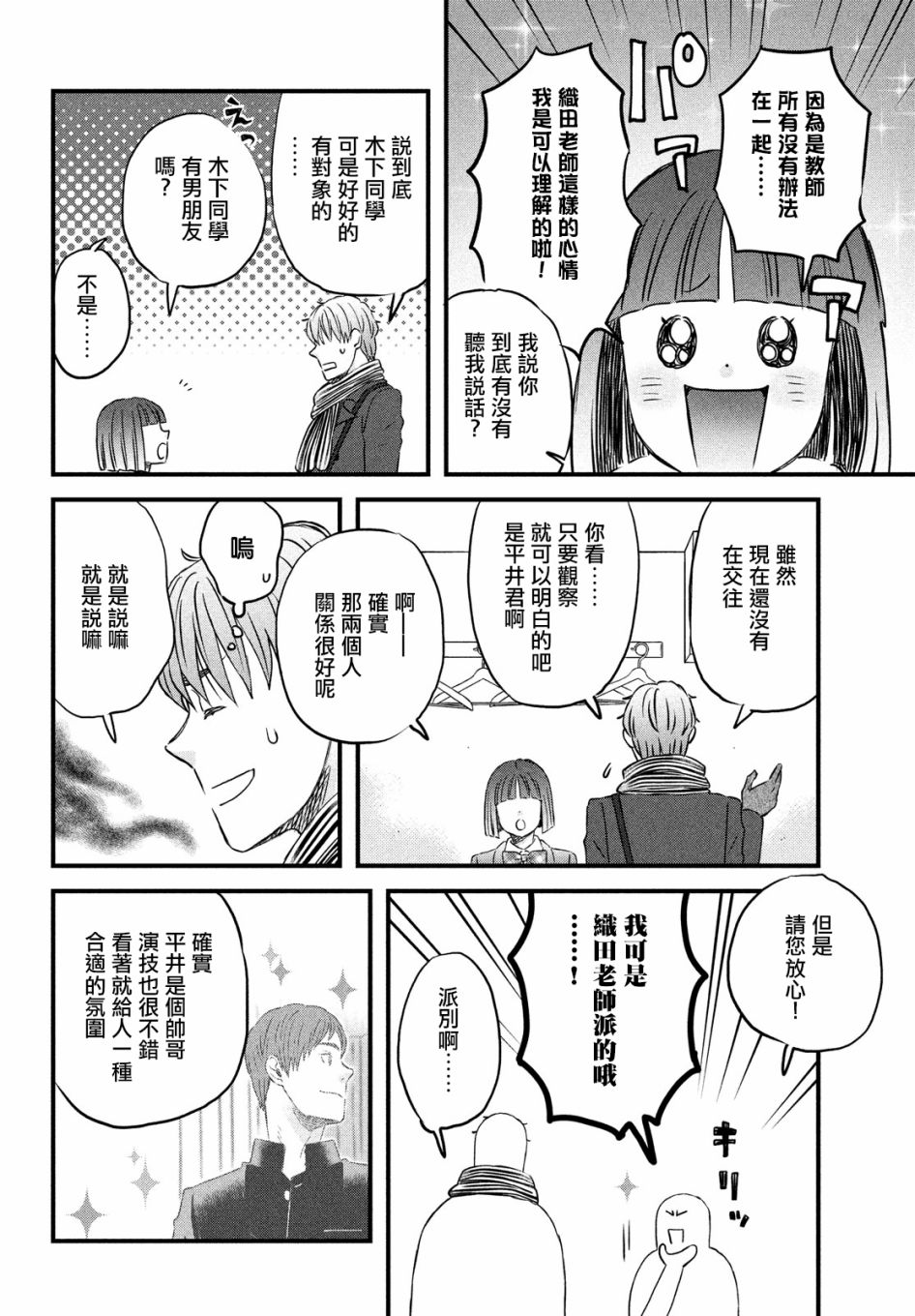 N和S韩漫全集-第28话无删减无遮挡章节图片 
