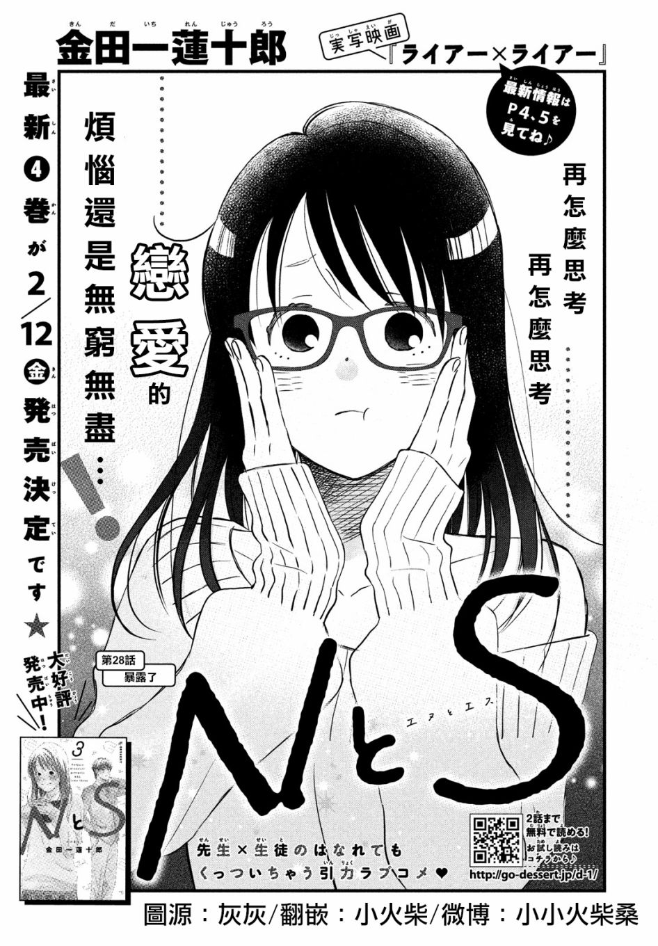 N和S韩漫全集-第28话无删减无遮挡章节图片 