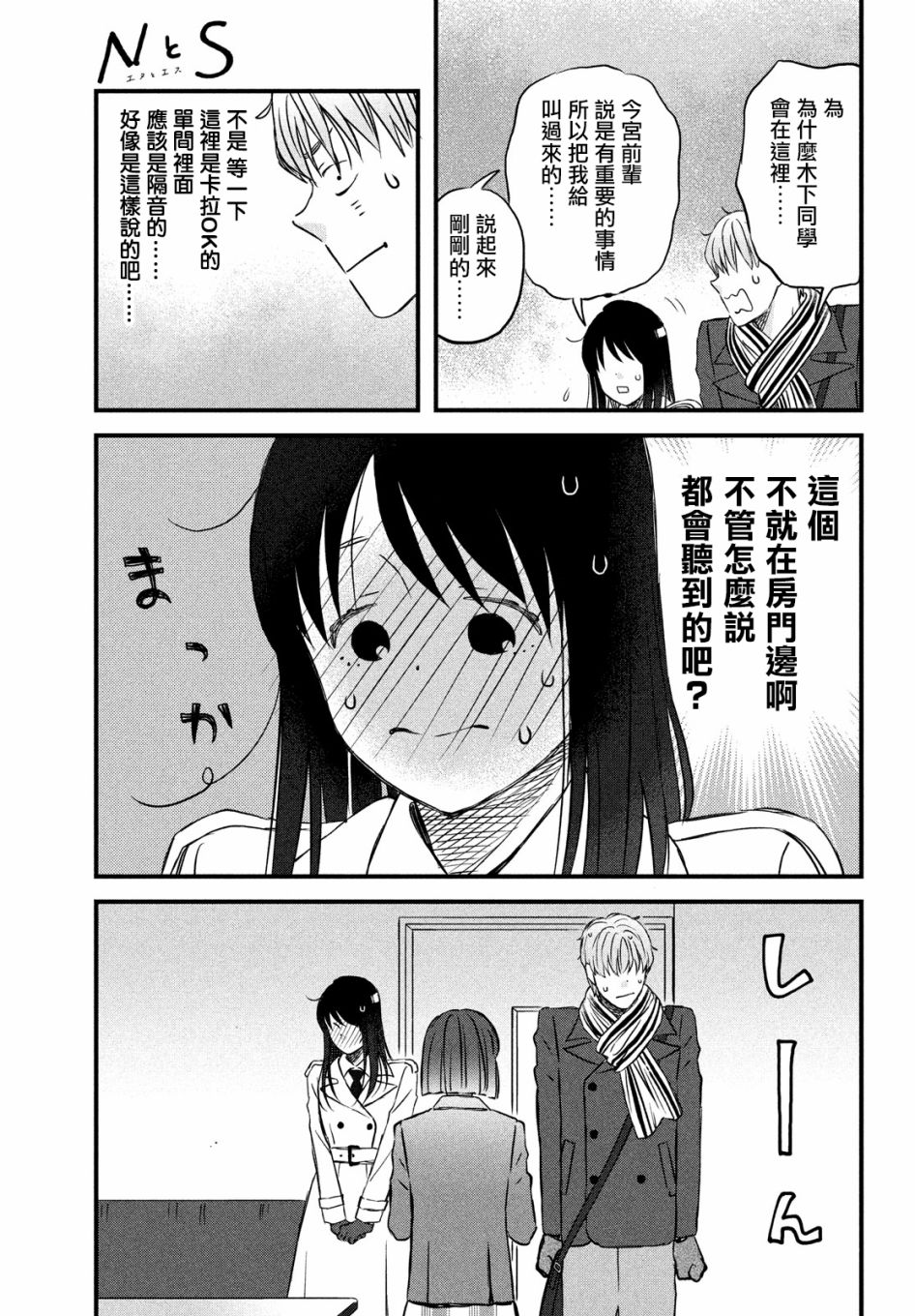 N和S韩漫全集-第28话无删减无遮挡章节图片 