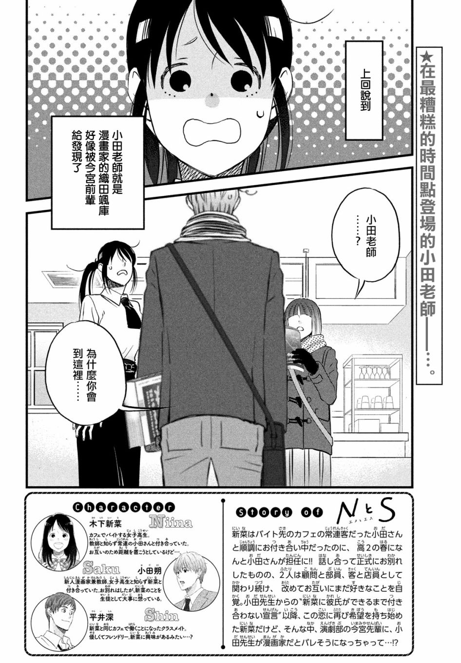 N和S韩漫全集-第28话无删减无遮挡章节图片 