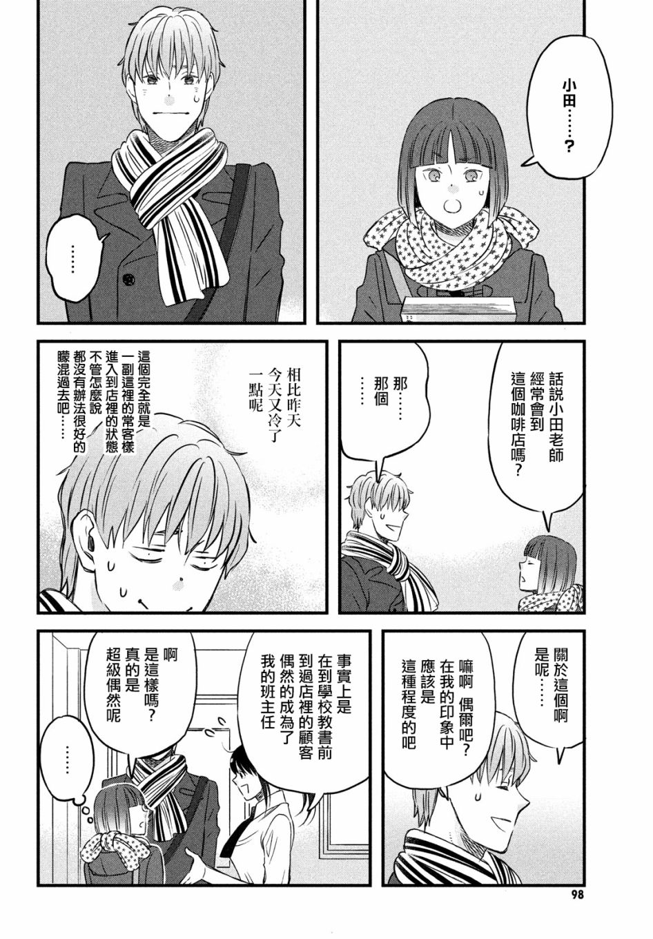 N和S韩漫全集-第28话无删减无遮挡章节图片 