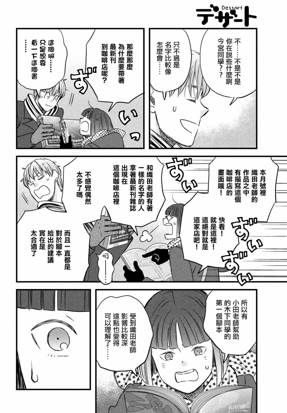 N和S韩漫全集-第28话无删减无遮挡章节图片 