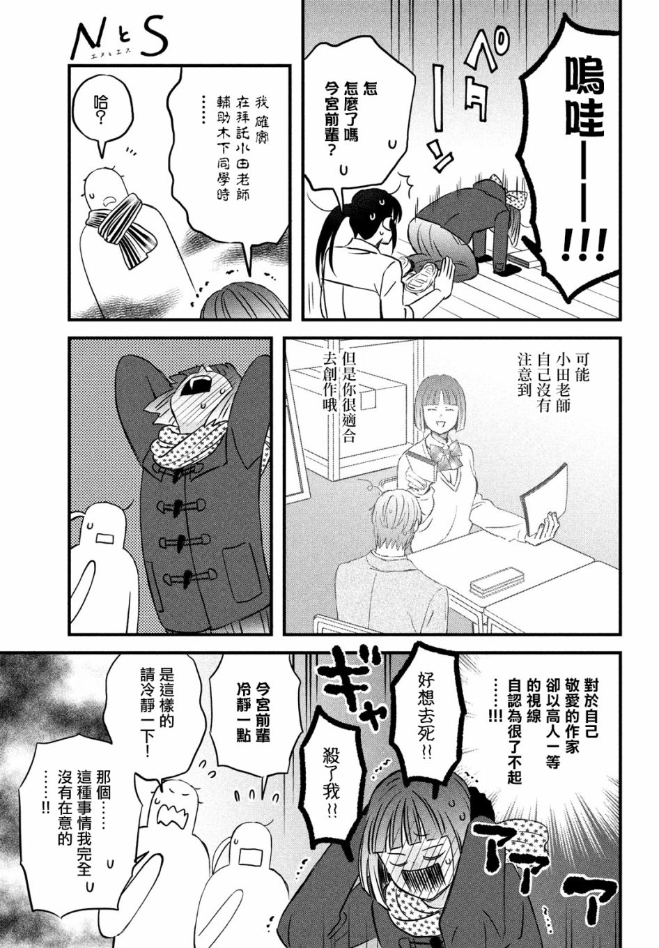 N和S韩漫全集-第28话无删减无遮挡章节图片 