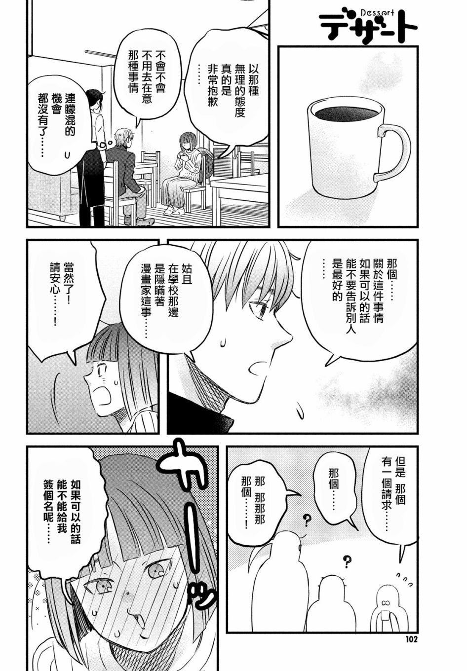 N和S韩漫全集-第28话无删减无遮挡章节图片 