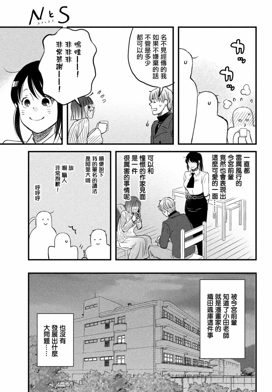 N和S韩漫全集-第28话无删减无遮挡章节图片 