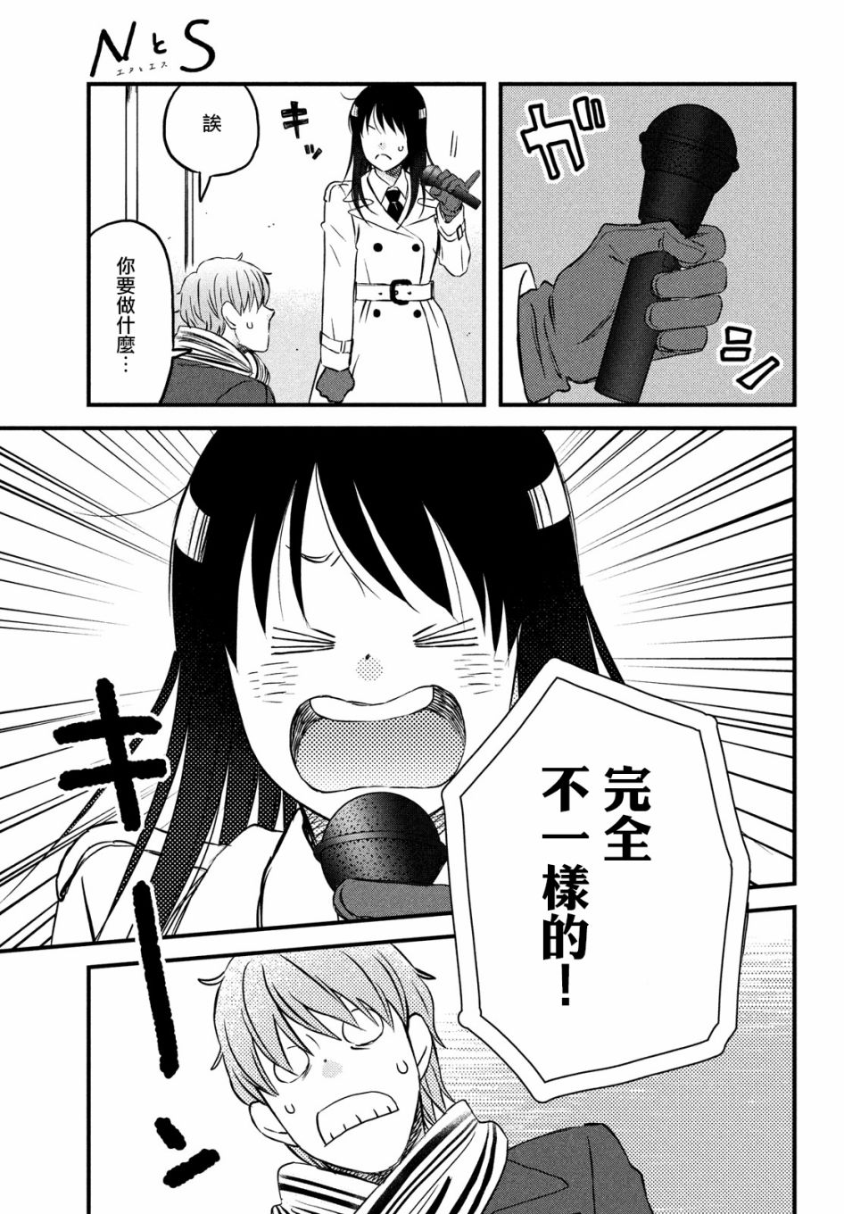 N和S韩漫全集-第29话无删减无遮挡章节图片 